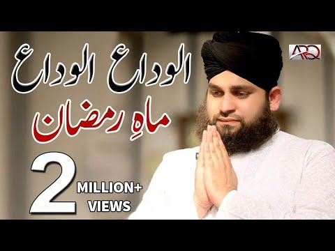 Hafiz Ahmed Raza Qadri - Alvida Alvida Mahe Ramzan - 2018