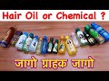 Hair Oil in Indian Market - Best & Worst | #JagoGrahakJago | JSuper Kaur