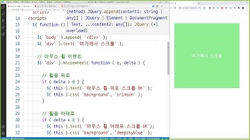1-04 mousewheel() 플러그인 기본 사용법
