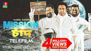 Mission Chand | মিশন চাঁদ | Maidul Rakib | Eid Natok 2022 | Marzuk Russell, Chashi Alam, Anik