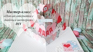 Мастер-класс 