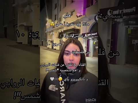 فتيات روابي شمس نادين 2 مدرسة الروابي للبنات