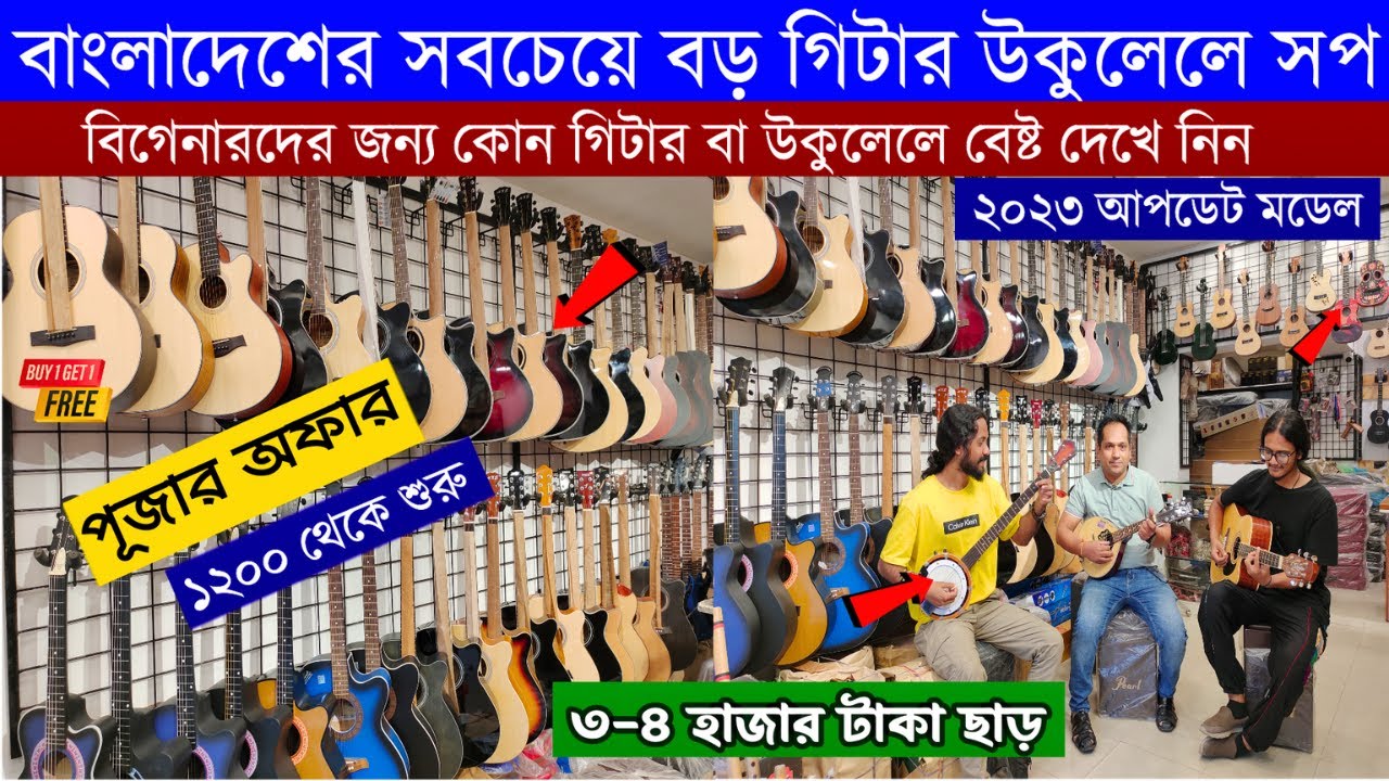 Guitar Price In Bangladesh 2023 🎸 Biggest Music instrument Market In