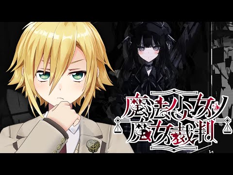 【魔法少女ノ魔女裁判】美しい少女たちが裏切り、×し合う物語│PART4