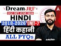 UGC NET Hindi | UGC NET Hindi Unit 7 हिंदी कहानियाँ | UGC NET Hindi Kahani By Puneet Sir