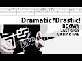 【TAB譜】Dramatic?Drastic! LAST GIGS BOØWY　ギターカバー　布袋寅泰　タブ譜