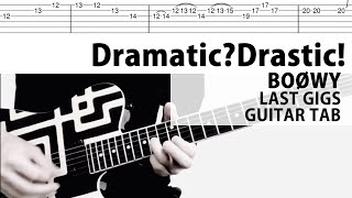 【TAB譜】Dramatic?Drastic! LAST GIGS BOØWY　ギターカバー　布袋寅泰　タブ譜