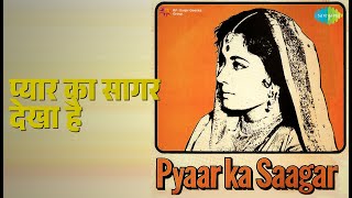 प्यार का सागर देखा है | Pyaar Ka Saagar | Asha Bhosle | Mukesh Songs | Meena Kumari