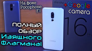 Meizu 16th полный обзор с Google камерой и сравнивая с Pocophone F1! [4K] review