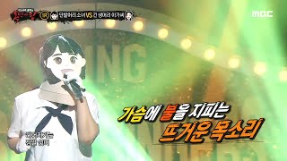 [복면가왕] '단발머리 소녀' VS '긴 생머리 아가씨'의 1라운드 무대 - 불티, MBC 210530 방송