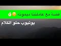 1573 قصة مع عاملتنا ميمونه 