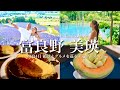 【富良野・美瑛・旭川】絶景とグルメを巡る3泊4日の北海道旅【VLOG】【ラビスタ富良野】
