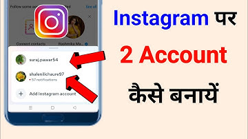 Instagram ki dusri id kaise banaen | Instagram par 2 account kaise banaye