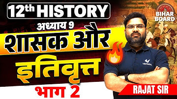 Class 12th History Chapter 9 Bihar Board | शासक और इतिवृत्त Part 2 | Rajat Sir