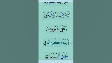 القران الكريم سورة آل عمران #مقاطع_دينية #تلاوة_خاشعة #المصحف #دعاء #duet #الرحمن #ذكر_الله #القزابر