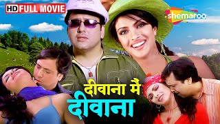 गोविंदा और प्रियंका चोपड़ा की अनदेखी फिल्म | दीवाना मैं दीवाना | Full Movie | HD