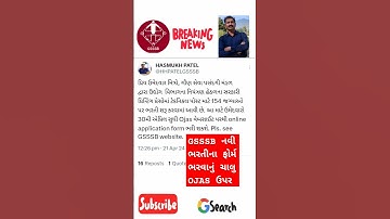 gsssb new update 2024 | gsssb cce update | gsssb new bharti 2024 exam date #gsssb #shorts #ytshorts