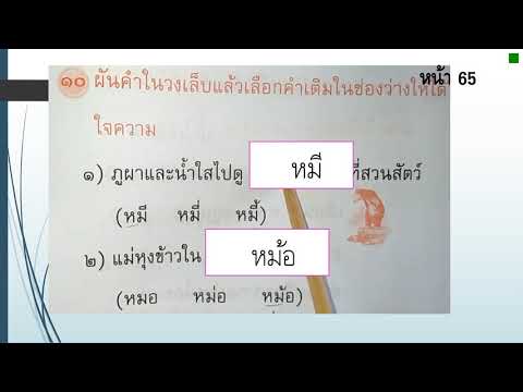 ป.2 หน้า 63 - 67