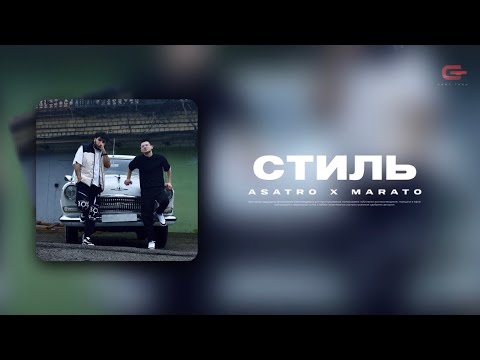 Asatro, Marato - Стиль