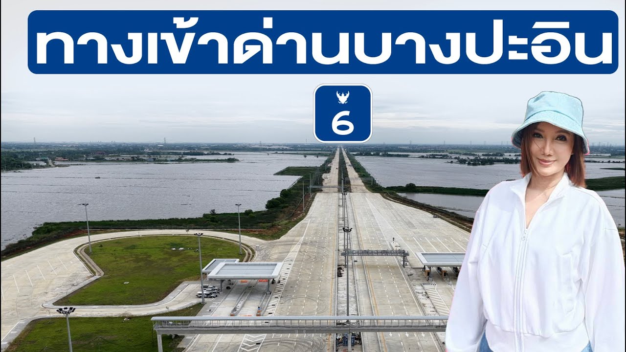 ทางเข้าด่านบางปะอิน M6 บางปะอิน-โคราช