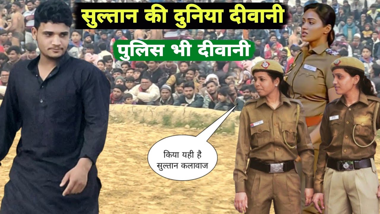 यही है सुल्तान कलावाज पहलवान हवा में उड़ने वाला कलाबाज पहलवान new kusti Sultan varsi kalawaj