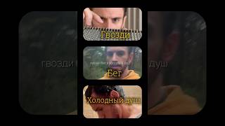 Что более стрессовое: Гвозди, бег или холодный душ? #жизнь #здоровье #здороваяэнергия