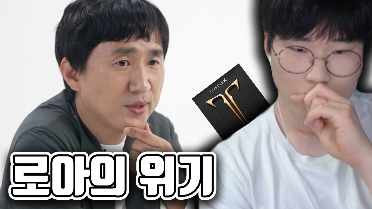 로아의 위기에 다시 돌아온 금강선 전 디렉터 [로스트아크]