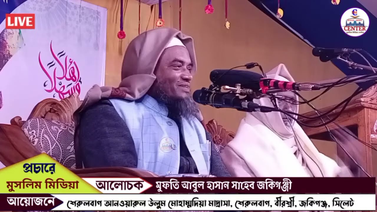 সমাজের উল্টো স্রোত | মুফতি আবুল হাসান জকিগঞ্জ | Motivational Waz | New Waz Mahfil