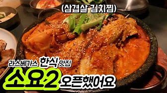 라스베거스순대국 - Youtube