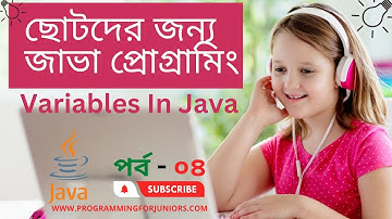 ছোটদের জন্য প্রোগ্রামিং|  Variables in Java|Part-04|Basic Java|How to create Java Project & Package?