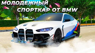 КУПИЛ BMW M4 G82 ПОСЛЕ ТРЕКА! ЛУЧШАЯ BMW НА ЗАДНЕМ ПРИВОДЕ! RADMIR CRMP/HASSLE ONLINE