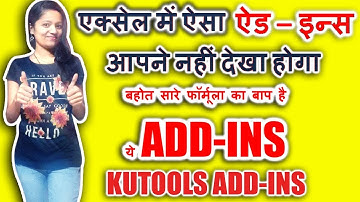 बहोत सारे फॉर्मूला का बाप है  ये ADD-INS   | Excel Amazing Add-Ins Kutools