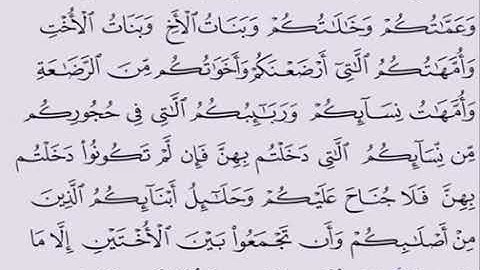 صفحة 81 من سورة النساء الايات من 20  23 مكررة بصوت الشيخ محمود الحصر ي