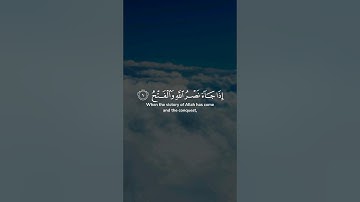 سورة النصر | احمد النفيس