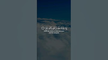 سورة النصر | احمد النفيس