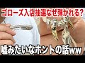 【スニーカー】実際にあった嘘みたいなホントの話wゴローズ独自のルールがヤバい！ goro's ゴローズ NIKE ナイキ クロムハーツ シュプリーム supreme 古着 アウトレット アトモス