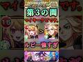 【モンスト】試練3 ルビーがぶっ壊れでマイキー越え！キラーM＆スピードUP持ちでやりたい放題！【推しの子コラボ】#shorts