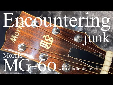 攻めたデザインのジャンクギターに遭遇‼️Encountering junk 「MG-60