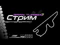 НЮР, ТЫ? Гонка С и Северная петля на золото в Gran Turismo 7