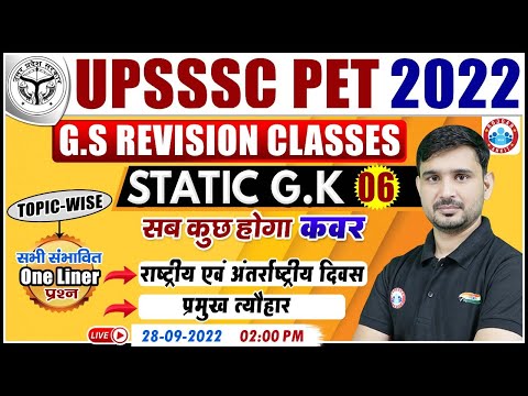 Static GK For UPSSSC PET | UP PET Static GK Revision #6 | Static GK By Ajeet Sir | UPSSSC PET 2022