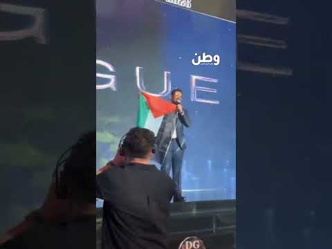 الفنان المصري أحمد سعد يتضامن مع غزة و فلسطين خلال حفل توزيع جوائز دير غيست
