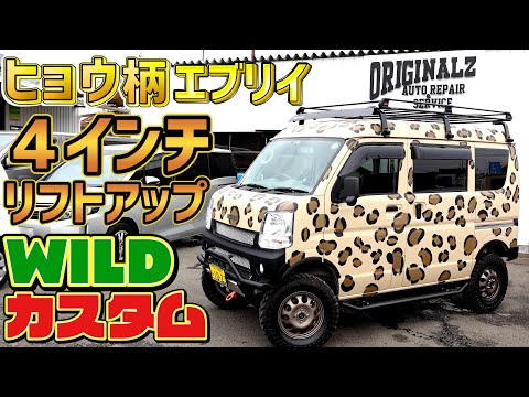 Customize your Every Van with a 4-inch lift to turn it into