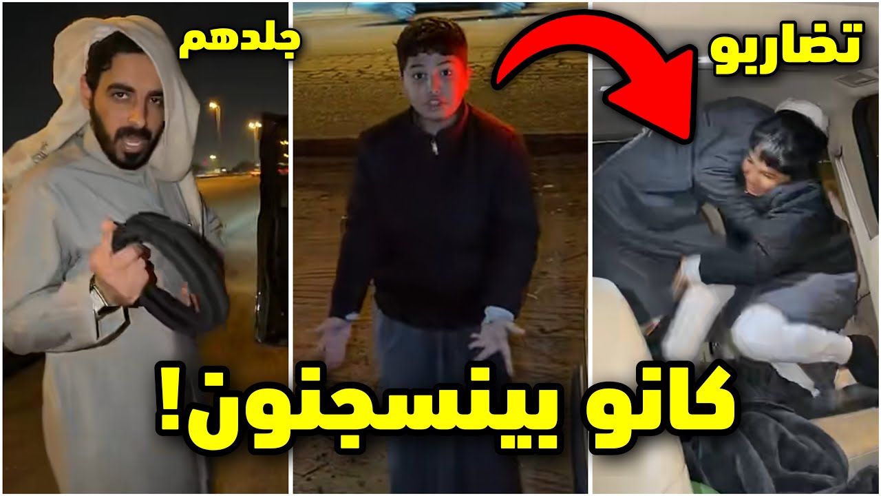 قزيع وخالد تضاربو من جد! خالد كان بيسجنهم🤣🚔#فراج_قزيع_السهلي 