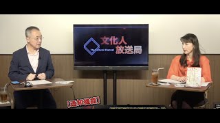 5/11（水）13:00~14:00【山口インテリジェンスアイ】山口敬之×さかきゆい