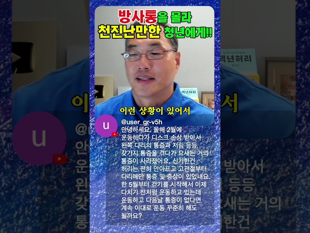 방사통을 몰라 천진난만한 청년에게