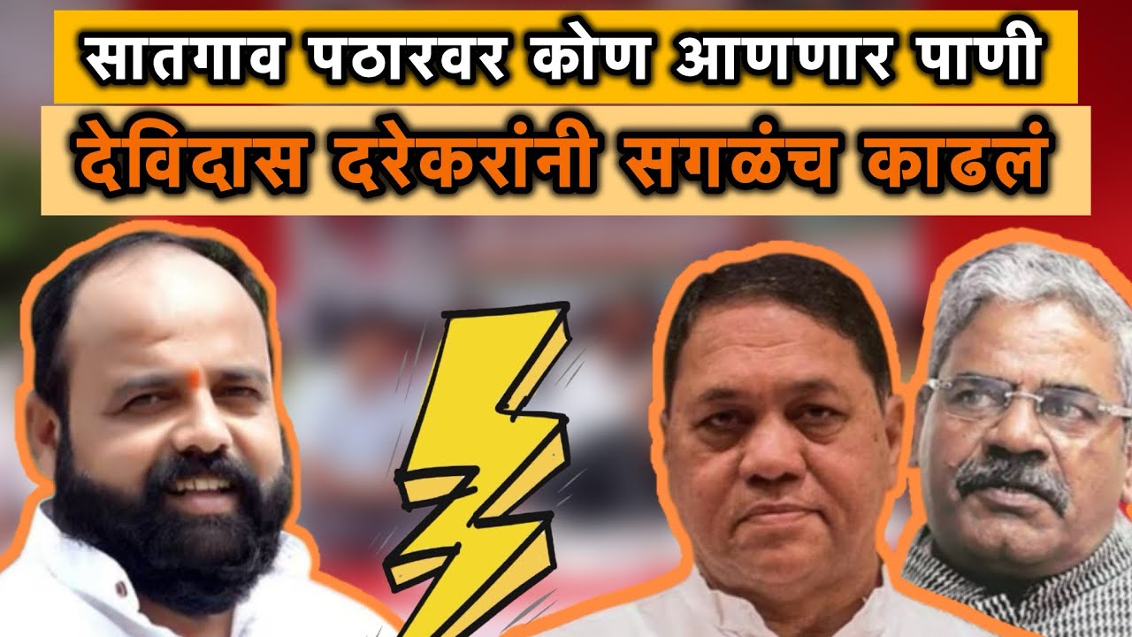 सातगाव पठारच्या पाण्यासाठी कोणाकडून अडचण.?