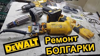 DeWalt Ремонт УШМ болгарка замена Якоря