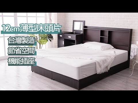 【薄型床頭片】小宮本｜小資型木色機能床頭片 KIKY