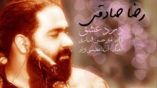 Reza Sadeghi - Darde Eshgh | OFFICIAL TRACK  رضا صادقی - درد عشق