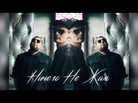 БРДК - Ничего не жаль